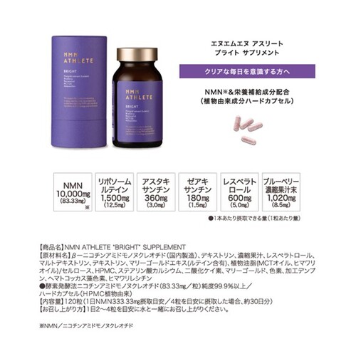 NMN ATHLETE（エヌエムエヌ・アスリート）BRIGHT SUPPLEMENT 120粒_1