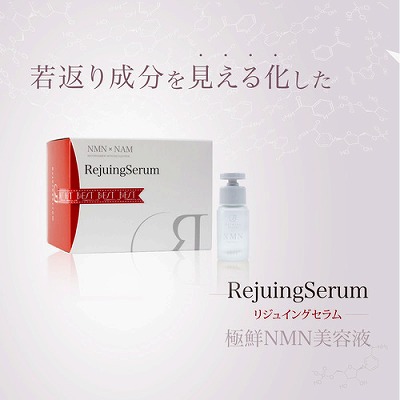 Rejuing（リジュイング）リジュイングセラム 単品　12mlの通販は