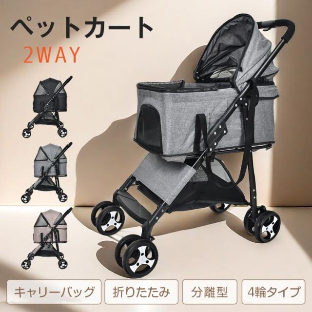 ペットカート 軽量 取り外し可能 小型犬 中型犬 ペットバギー 飛び出し防止 ペットキャリー 通気性 犬 猫