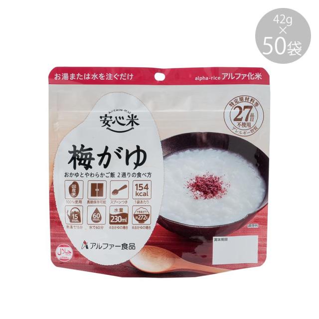 アルファー食品 安心米 梅がゆ 42g ×50袋 11421672の通販は 16,740円