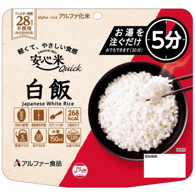アルファー食品 安心米クイック 白飯 70g 11421688×50袋セットの通販は