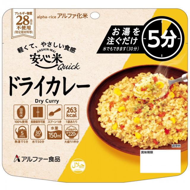 アルファー食品 安心米クイック ドライカレー 70g 11421685×50袋セット1の通販は