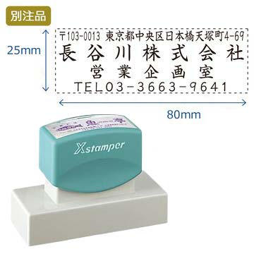 Shachihata シヤチハタ　角型印2580号（25×80mm）ヨコ　別注　Aタイプ（住所+社名+部署名+TEL）4行印