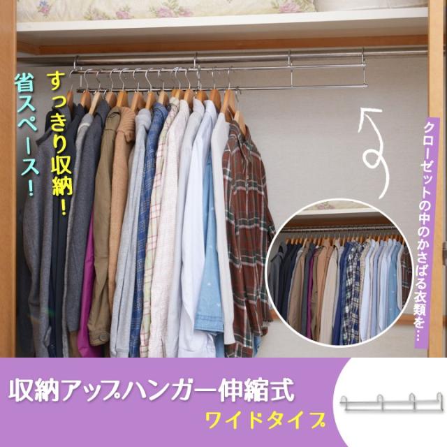 収納アップハンガー伸縮式 ワイド Sh 107wの通販はau Pay マーケット 家具のライフスタイリングショップ