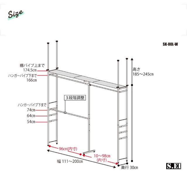 クローゼットハンガー ラック パイプハンガー 幅111 0cm 高さ185 245cm 衣類収納 奥行30cnロータイプ ワイド Sk 80l Wの通販はau Pay マーケット 家具のライフスタイリングショップ