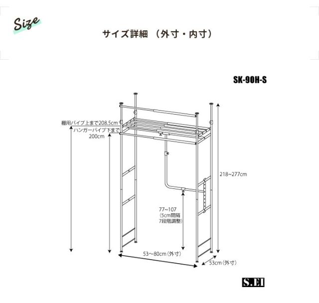 クローゼットハンガー ラック パイプハンガー 幅53 80cm 高さ218 277cm ワードローブ 幅スリム ハイタイプ標準 Sk 90h Sの通販はau Pay マーケット 家具のライフスタイリングショップ