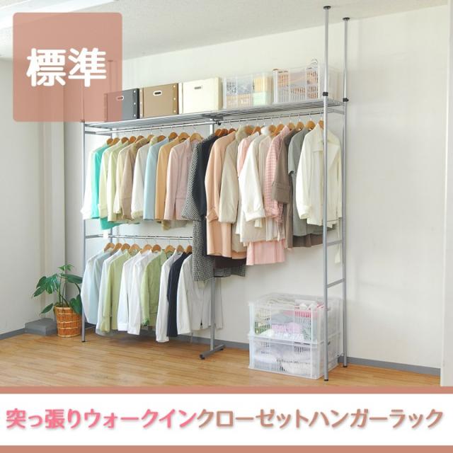 ツッパリウォークインクローゼットハンガーラック 奥行45cm 標準 Sw 50wの通販はau Pay マーケット 家具のライフスタイリングショップ