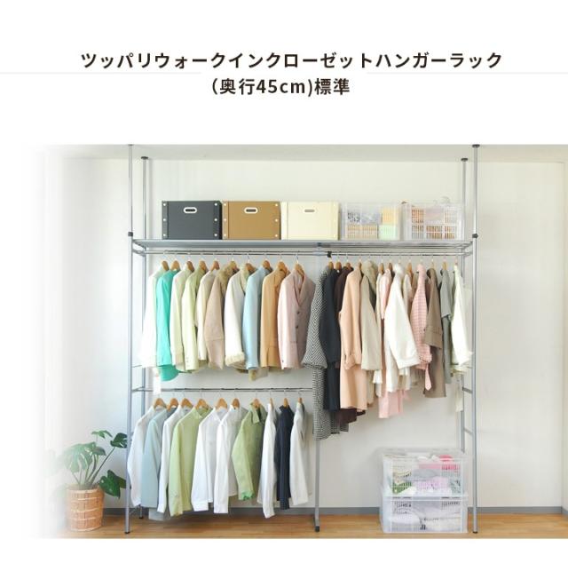 ツッパリウォークインクローゼットハンガーラック 奥行45cm 標準 Sw 50wの通販はau Pay マーケット 家具のライフスタイリングショップ