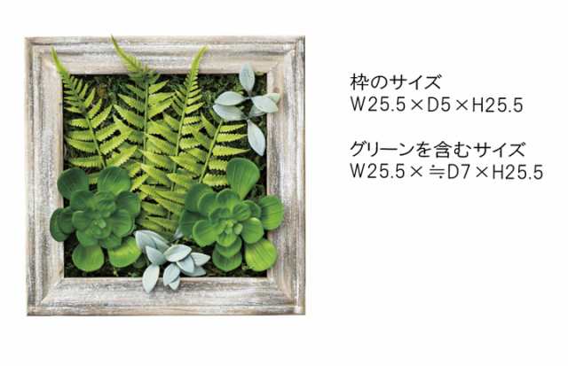 フェイクグリーン インテリア 小物 雑貨 観葉植物 パネル 額縁 おしゃれ かわいい グリーン 人工植物 Lfs 906の通販はau Pay マーケット 家具のライフスタイリングショップ