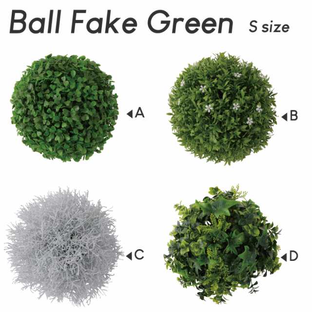 フェイクグリーン ボール インテリア 小物 雑貨 観葉植物 グリーン おしゃれ かわいい 人工植物 Lfs 902の通販はau Pay マーケット 家具のライフスタイリングショップ