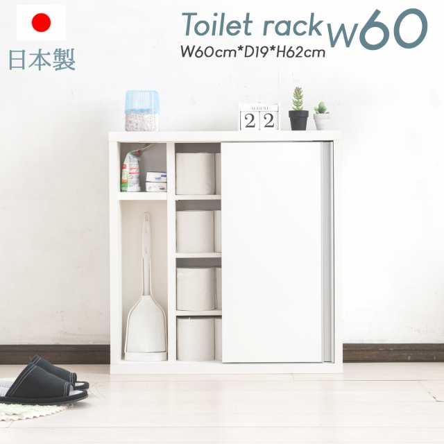 トイレラック 幅60cm ロータイプ 4段 トイレ収納庫 トイレ収納 トイレットペーパー 掃除用具入れ Dm C704の通販はau Pay マーケット 家具のライフスタイリングショップ