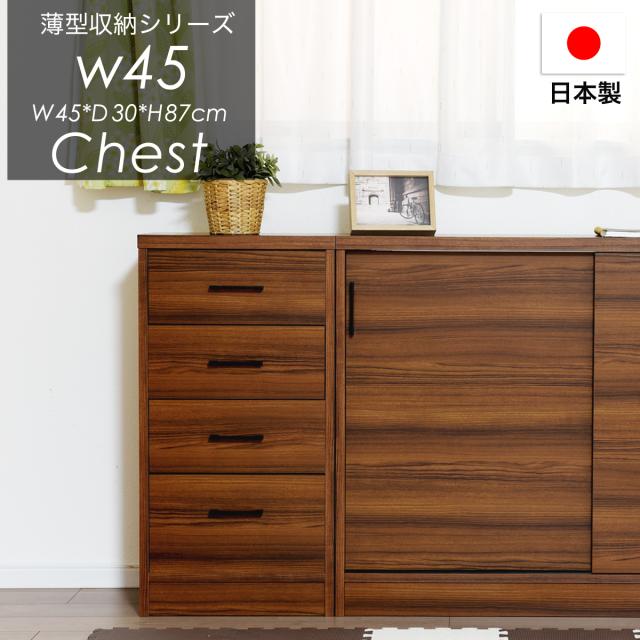 チェスト タンス 幅45cm 窓下 窓下サイズ 収納家具 リビング用 リビング収納 リビングチェスト 木目 リビング ブラウン シンプル Dm C76の通販はau Pay マーケット 家具のライフスタイリングショップ