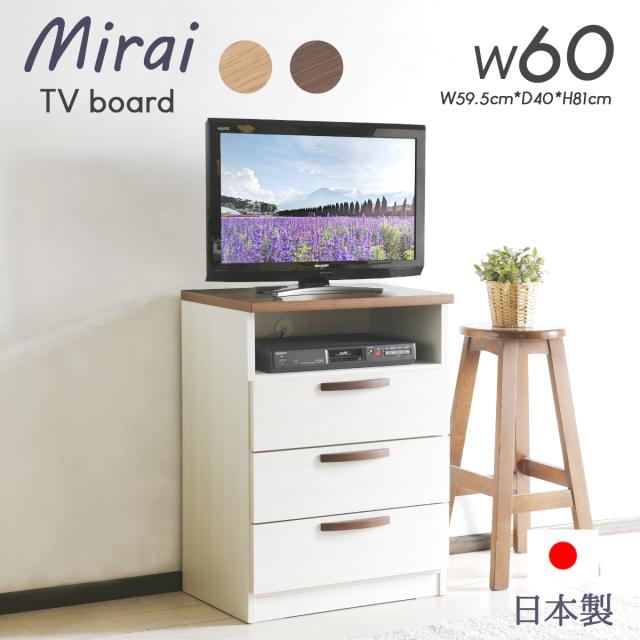 テレビボード 白 幅60cm ミライ テレビ台 Tv台 Tvボード ハイタイプ Avボード リビングボード Av収納 収納 北欧 かわいい おしゃれ 寝室 の通販はau Pay マーケット 家具のライフスタイリングショップ