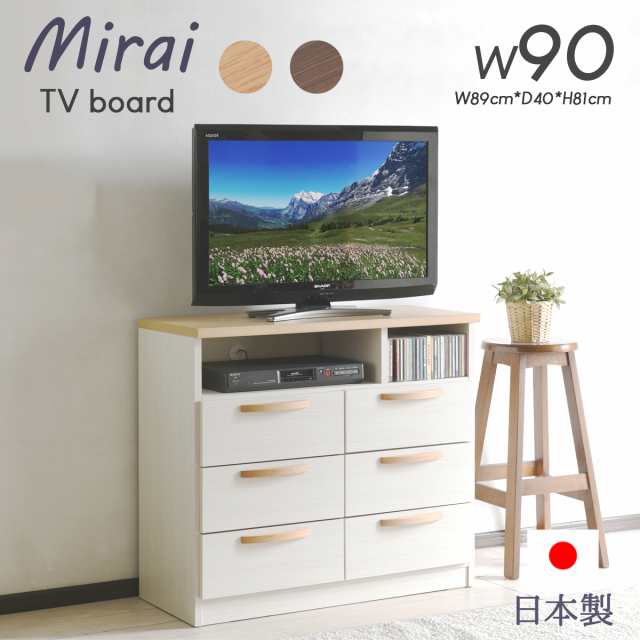 テレビボード 白 幅90cm ミライ テレビ台 Tv台 Tvボード ハイタイプ Avボード リビングボード Av収納 収納 北欧 かわいい おしゃれ 寝室 の通販はau Pay マーケット 家具のライフスタイリングショップ