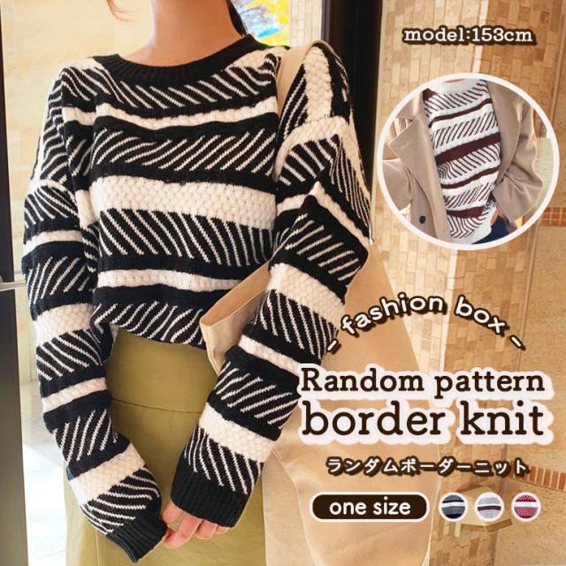 送料無料 北海道 沖縄 離島を除く ランダム パターン ボーダー ニットの通販はau Pay マーケット Fashion Box 全品送料無料