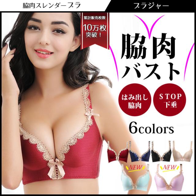 脇肉スッキリ 綺麗な谷間 スッキリ背中をget 脇肉スレンダー ブラジャー 6colors 脇肉 ブラ 脇肉 ブラジャーの通販はau Pay マーケット アイキマニア