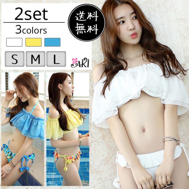 送料無料 オフショルダー 水着オフショル 水着 オフショルダー水着 オフショルダー ビキニ 水着 レディースの通販はau Pay マーケット アイキマニア