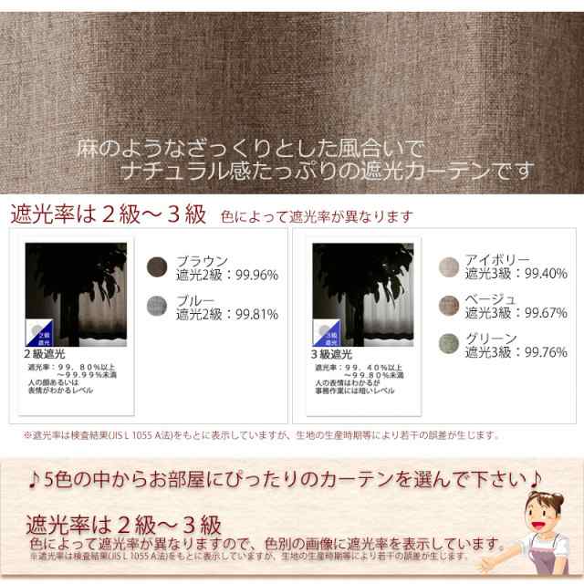 カーテン 遮光カーテン 2枚組 サイズ：幅150センチ×丈200cm×2枚 形態
