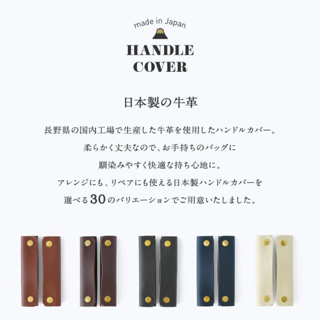 ハンドルカバー 本革 日本製 Sサイズ Mサイズ バッグ カバン 鞄 持ち手 カバー 2枚セット の通販はau Pay マーケット 財布 バッグ のｍｕｒａ