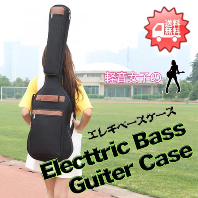軽音女子のエレキベースケース ベース ケース ギグバッグ ギグケース リュック MIGC-09 送料無料 