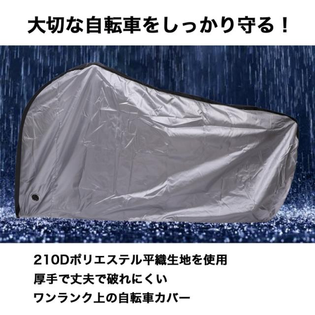 ワンランク上の自転車カバー 自転車カバー サイクルカバー レインカバー 防水カバー バイク用 クロスバイク ロードバイク おしゃれ 子供の通販はau Pay マーケット マックス アイ