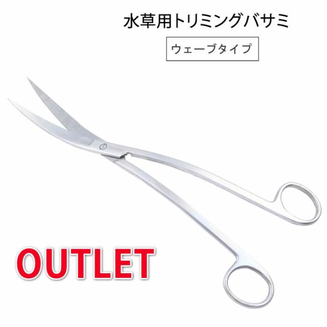 アウトレット Macks I 水草 トリミング ハサミ アクアリウム メンテナンス 波型 ウェーブ ステンレス製 25cm 送料無料 Ypの通販はau Pay マーケット マックス アイ アウトレット Macks I 水草 トリミング ハサミ アクアリウム メンテナンス 波型 ウェーブ ステンレス製 25cm 送料無料 Ypの通販はau Pay マーケット マックス アイ