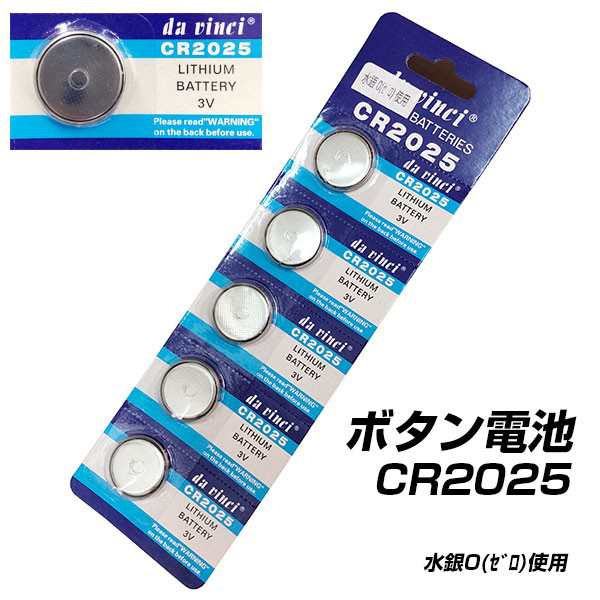 コイン形リチウム電池 CR2016 CR2025 CR2032 CR1616 ボタン電池 5個パック 水銀(ゼロ)使用 ポイント消化の通販はau  PAY マーケット - ゆにゅうどっとねっと