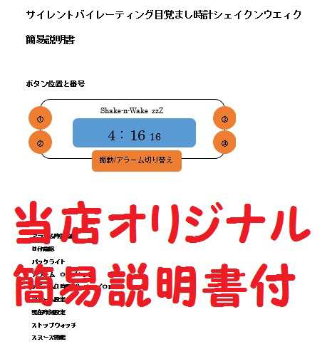 振動式目覚まし時計 シェイクンウェイク Shake-n-Wake サイレント