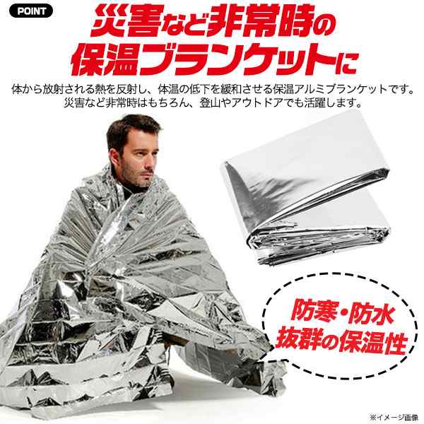 アルミブランケット 防災用アルミシート 防災 災害 緊急 登山 アウドドアの通販はau PAY マーケット ゆにゅうどっとねっと au PAY  マーケット－通販サイト