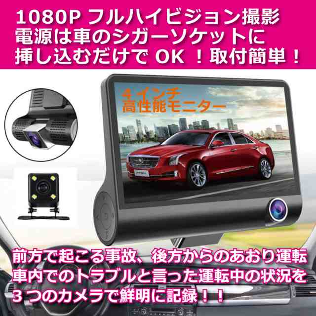 数量限定 ドライブレコーダー 3カメラ 車内 車外同時録画 1080p フルhd 170度広角レンズ Gセンサー ビデオカメラ ループ録画 駐車監視 動の通販はau Pay マーケット Zaccaman