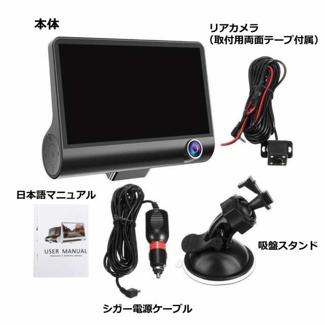 数量限定 ドライブレコーダー 3カメラ 車内 車外同時録画 1080p フルhd 170度広角レンズ Gセンサー ビデオカメラ ループ録画 駐車監視 動の通販はau Pay マーケット Zaccaman