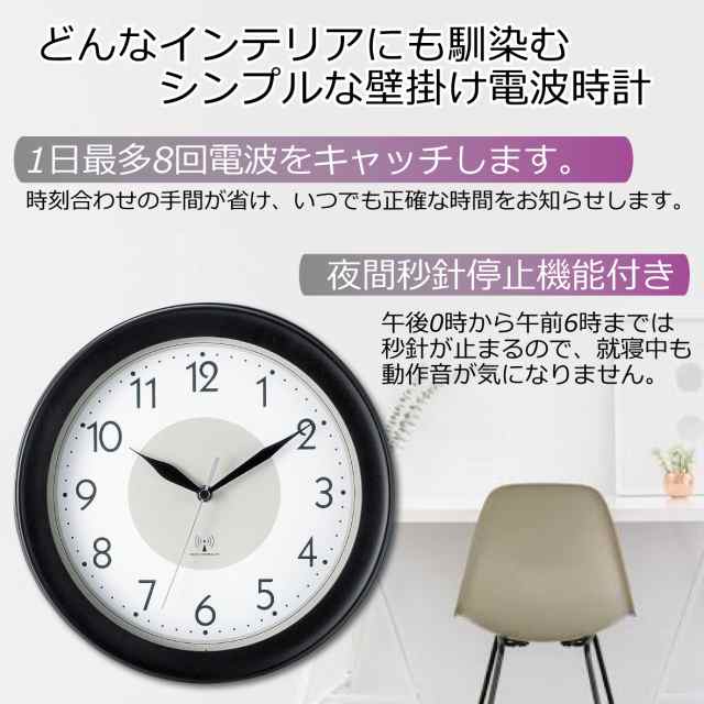 壁掛け時計 電波時計 静音 時計 ブラック 掛け時計 アナログ シンプル おしゃれ 夜間秒針停止機能 静か 壁掛時計 電波受信 静音 敬老の日の通販はau Pay マーケット Zaccaman