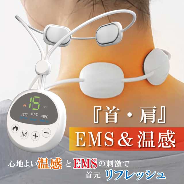 ネックリラクゼーション器 首こり 肩こり 温感 温熱 EMS ほぐし 軽量