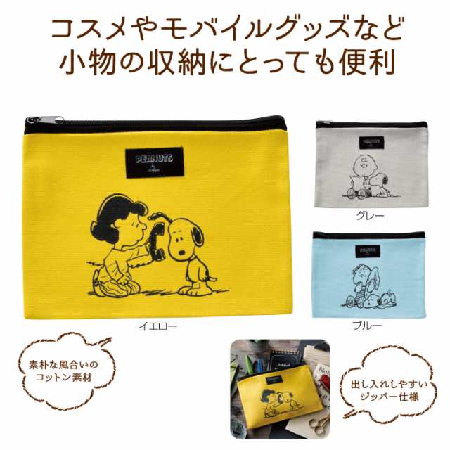 スヌーピー ポーチ ３枚セット マスクケース マスク入れ Snoopy スヌーピーグッズ ピーナッツキャラクター 雑貨 レディース メンズ 男のの通販はau Pay マーケット Zaccaman