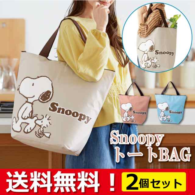 ２個セット スヌーピー エコバッグ トートサイズ サイズ 収納 Snoopy ピーナッツ エコ バッグ グッズ トート ショッピング 買い物 色指の通販はau Pay マーケット Zaccaman