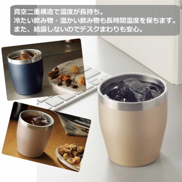 真空 二重 構造 ステンレス タンブラー 350ml ゴールド ネイビー 2個セット ステンレス 保温 保冷 結露しにくい クール ホット 両用 おの通販はau Pay マーケット Zaccaman