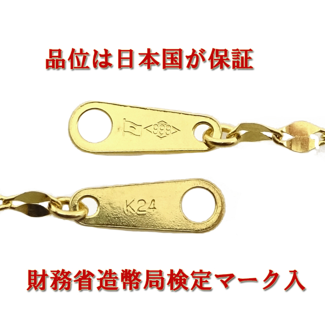 K24純金999ネックレス・デザインチェーン43cm 造幣局検定マーク入り 