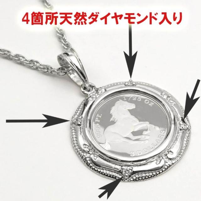 プラチナツバルホースコイン ペンダントトップ 天然ダイヤモンド4石入り 1/25oz TUVAL2018年モノ希少 QUEEN ELIZABETH？の肖像 9995PT 3DOLLARS 31100417【送料無料】_4