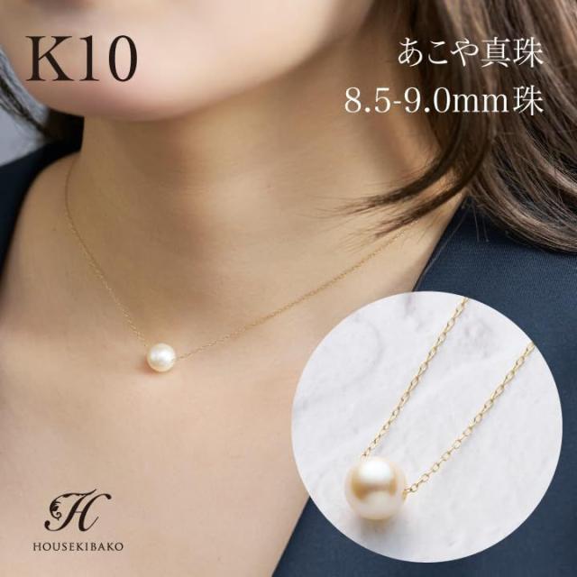 アコヤ本真珠ネックレス 一粒大珠約8.5mm珠 K10YGゴールドチェーン小豆40cm（3cmAJ込）S8134（日本製）【6月誕生石真珠】_5