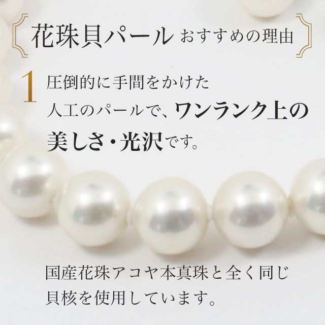 花珠真珠に匹敵！花珠貝パールネックレス/ピアス（イヤリング）セット8.0mm【6月誕生石真珠】の通販はau PAY マーケット - あなたと私の宝石箱  | au PAY マーケット－通販サイト