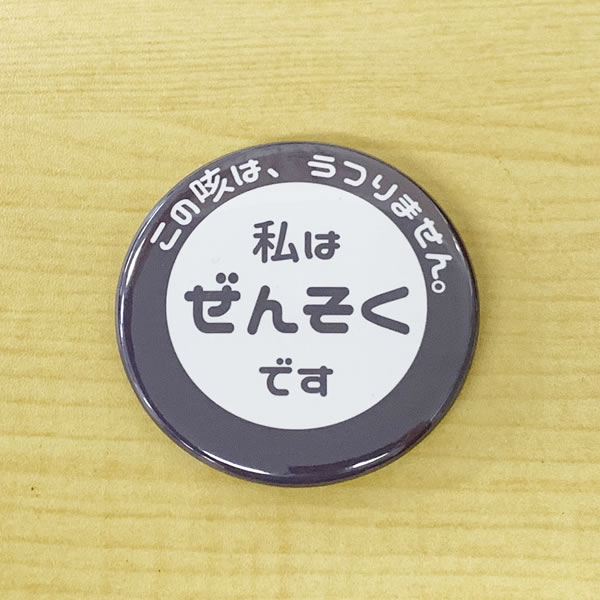 エチケット 缶バッジ ぜんそく ピン 57mm ネイビー 喘息 ぜんそく マーク アレルギー 生活応援グッズ 缶バッヂ 缶バッチの通販はau Pay マーケット グッズ うちわ専門店 ファンクリ