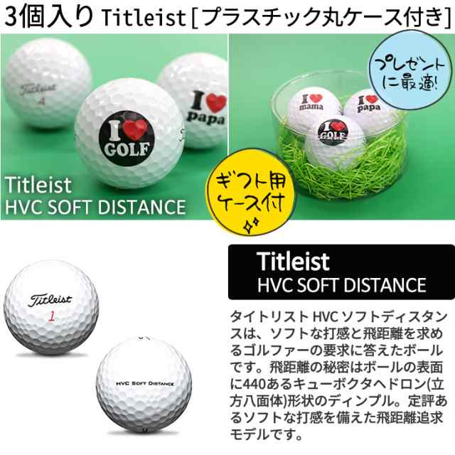 ゴルフボール Web Deco Titleist Hvc Soft Distance 丸ケース3個入り 自分でデザインしてそのまま商品に 誕生日 還暦祝い の通販はau Pay マーケット グッズ うちわ専門店 ファンクリ