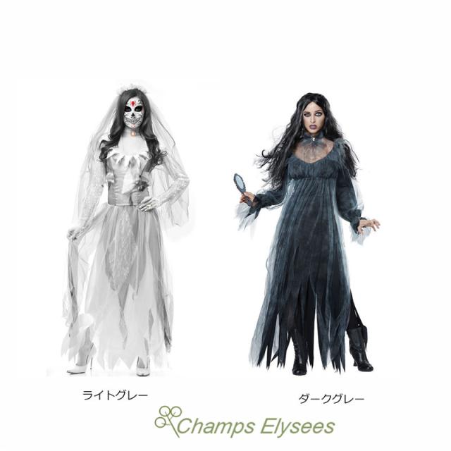 ハロウィン仮装 鬼花嫁 ゾンビ しかばねの新婦コスプレ レディース Halloween衣装万聖節ワンピース イベント仮装 文化祭の通販はau Pay マーケット Champs Elysees
