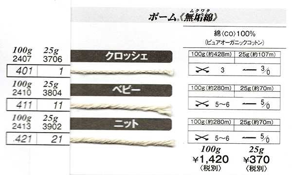 ポーム 無垢綿 100g ハマナカ 【KY】 サマーヤーン 春夏 毛糸 編み物 ベビー オーガニックコットン オーガニックの通販はau PAY  マーケット - 毛糸蔵かんざわ