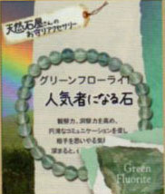 天然石やさんのお守りアクセサリー 人気者になる石 グリーンフローライト Kn の通販はau Pay マーケット 毛糸蔵かんざわ