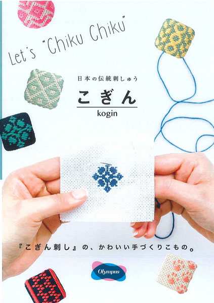 キット こぎん68 こぎん刺し フォークロア 四角いくるみボタン 3個セット Ky オリムパス こぎんキットの通販はau Pay マーケット 毛糸蔵かんざわ