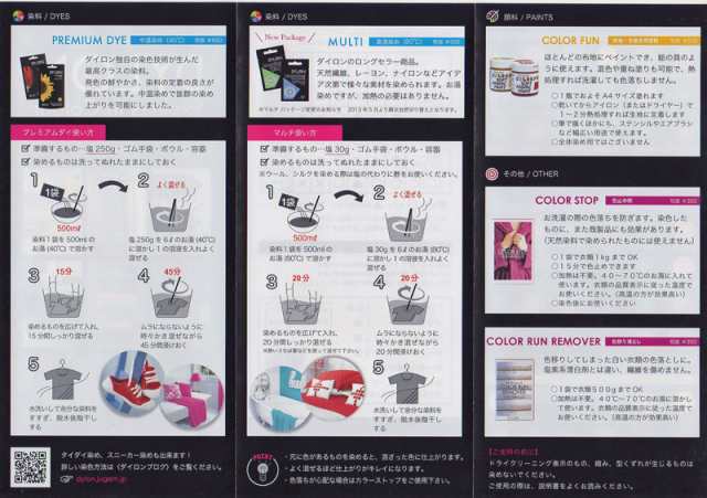 湯染め染料 ダイロン マルチ 【KN】 DYLON 染色 高温染め染料の通販はau PAY マーケット - 毛糸蔵かんざわ