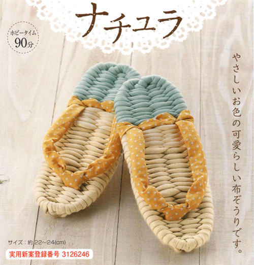 キット 健康布ぞうり やんわり Part8 ナチュラ パナミ Ky 22 24cm Panami 手芸キット 手作り 布草履の通販はau Pay マーケット 毛糸蔵かんざわ
