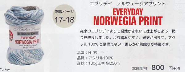 エブリデイ ノルウェージアプリント 内藤商事 【KY】 100g巻 毛糸 編み物 並太 段染 EVERYDAY NORWEGIA PRINTの通販はau  PAY マーケット - 毛糸蔵かんざわ