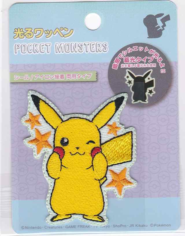 ポケットモンスター光るワッペン ピカチュウ 蓄光タイプ シールアイロン接着 両用 Pkc001 ハンドメイド 実習 幼稚園 保育園 ママ かの通販はau Pay マーケット 桃山富子の店